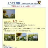 射水市大島絵本館～ひまわり迷路