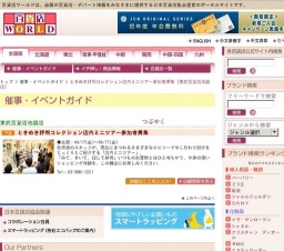 ときめき評判コレクション店内ミニツアー参加者募集