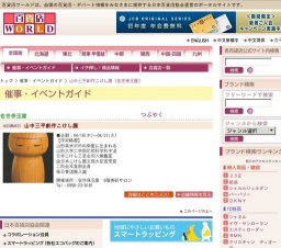 山中三平創作こけし展