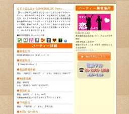 今すぐ恋したい☆20代限定LOVE Party｜お見合いパーティーのアクー