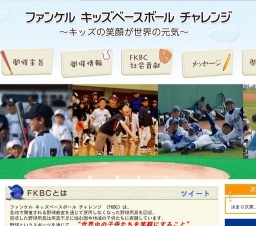 ファンケル キッズベースボール チャレンジ 2015 in 長野県長野市