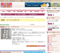 [エース] トラベルフェア