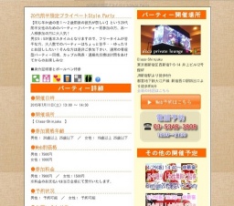 20代前半限定プライベートStyle Party｜お見合いパーティーのアクー