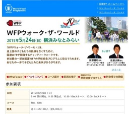 WFPウォーク・ザ・ワールド