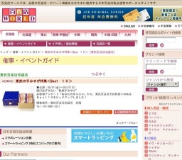 東武の手みやげ特集＜Best １０＞