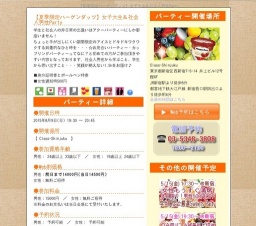 【夏季限定ハーゲンダッツ】女子大生&社会人男性Party|お見合いパーティーのアクー