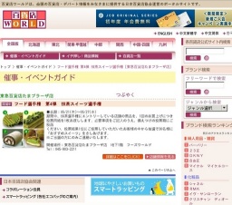 フード選手権 第4弾 抹茶スイーツ選手権