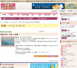 笠井 正博 作品展