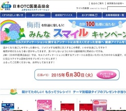 みんなスマイルキャンペーン