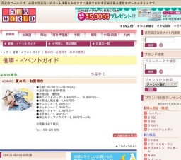 夏の均一お買得市