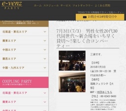 7月3日(7/3)大阪パーティ社会人サークルe-venz  