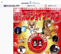 ボリショイサーカス東京公演招待