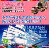 【横浜市立小学校全域配布】じっとみて。＜親子 de 絵本＞（みなとみらい編）