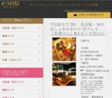 7月20日(7/20)名古屋パーティ社会人サークルe-venz  