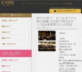 8月7日(8/7)名古屋パーティ社会人サークルe-venz  