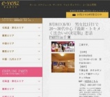 8月8日(8/8)千葉パーティ社会人サークルe-venz  