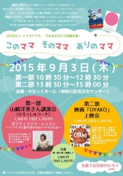このママ そのママ ありのママ〜ひろっしゅコーチ講演会＆映画「OYAKO」上映会 | Peatix