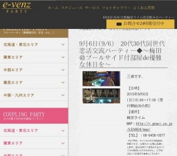 9月6日(9/6)大阪パーティ社会人サークルe-venz