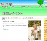 小山内 健 ばら講演会＆ガーデンツアー