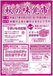 秋の味覚市