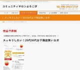 スッキリしたい！20代30代女子限定笑いヨガ 