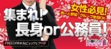 10/18(日)【埼玉・大宮】出逢いの秋♪60名恋活婚活交流パーティー★※20～32歳限定・男性は公務員...