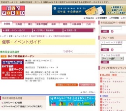 秋の下板橋倉庫バーゲン