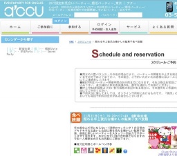 頼れる年上彼氏☆懐かしの駄菓子食べ放題 | お見合い・婚活パーティーのアクー