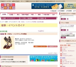 靴・かばん・ハンドバッグの祭典