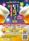 10/25(日)ビールコンin仙台
