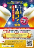 10/25(日)ビールコンin仙台