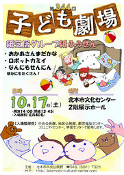 ★第344回子ども劇場・紙芝居グループ「紙ふうせん」★