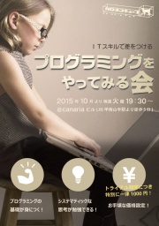 プログラミングをやってみる会