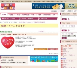 2015年 秋のサンクスフェア