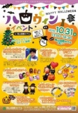 ハロウィンイベントin岡山国際ホテル