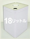 18リットル缶工場見学会11/7（土）