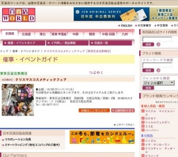 クリスマスコスメティックフェア