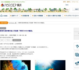 冒険写真家豊田直之写真展「神奈川の水の輪廻」 | ハウスクエア横浜