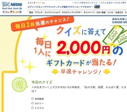 毎日1人にギフトカードが当たる