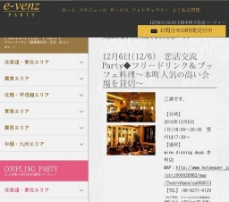 12月6日(12/6)大阪パーティ社会人サークルe-venz  