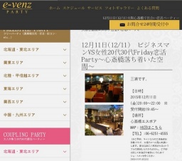 12月11日(12/11)大阪パーティ社会人サークルe-venz