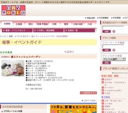 婦人ファッションバーゲン