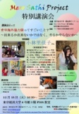 Mero Sathi Project 特別講演会