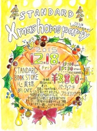 【EVENT】2015/12/18　スタンダードブックストア　クリスマス ホームパーティ♪