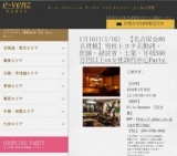 1月16日(1/16)栄パーティ社会人サークルe-venz  