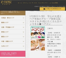 1月20日(1/20)梅田パーティ社会人サークルe-venz  