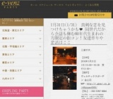 1月31日(1/31)金山パーティ社会人サークルe-venz  