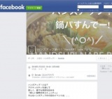 HandsUP!　鍋パーティ