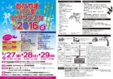 おかやまハワ恋ビアフェスタ2016