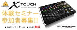 BEHRINGER X touchセミナー
